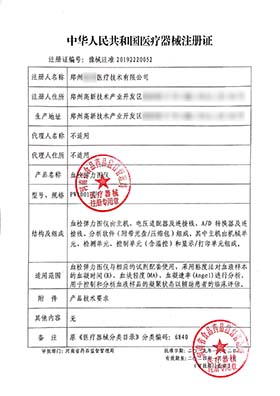 第二類ivd設備注冊證