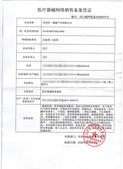 淘寶京東銷售醫(yī)療器械需要辦理什么資質(zhì)證件？(圖3)