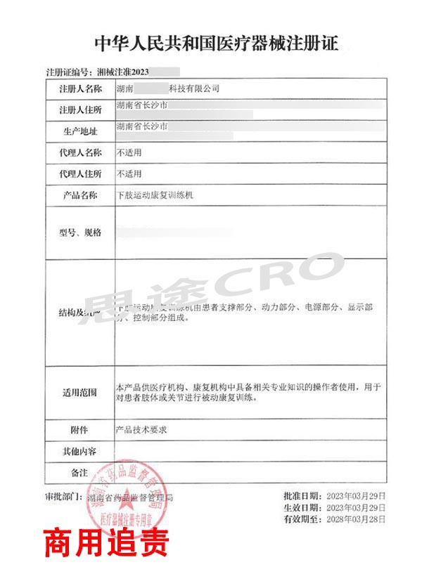 下肢運動康復(fù)訓(xùn)練機產(chǎn)品注冊體系案例(圖2)