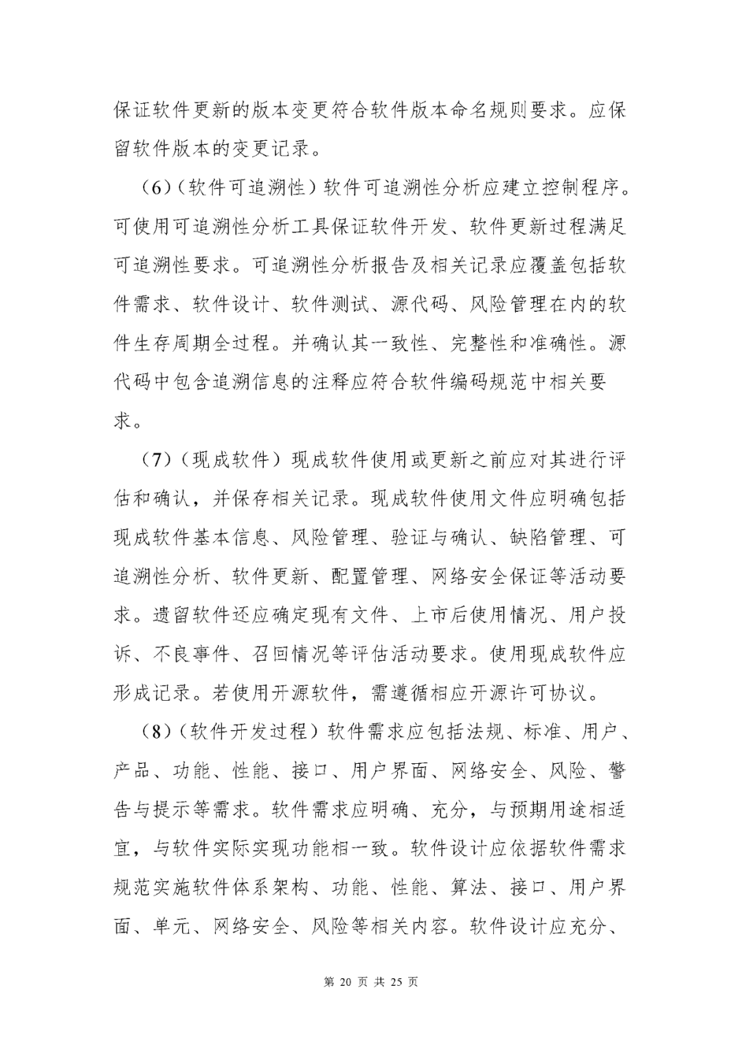 【上?！酷t(yī)療器械獨立軟件現(xiàn)場核查指南發(fā)布(圖20)