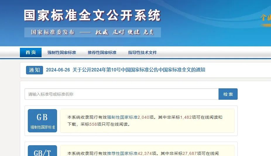 【建議收藏】五個常用的醫(yī)療器械標準查詢網站(圖2)