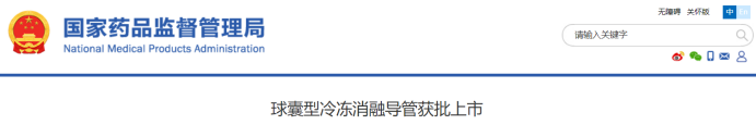 最新！5款創(chuàng)新器械獲批上市！(圖16)