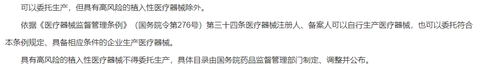 醫(yī)療器械可以委托生產(chǎn)嗎？(圖2)