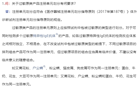 關(guān)于過敏原類產(chǎn)品注冊(cè)單元?jiǎng)澐钟泻我螅?圖2)