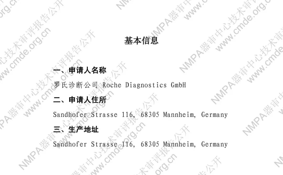 羅氏EB病毒IgM抗體檢測試劑盒（電化學(xué)發(fā)光法）三類IVD新品審評報(bào)告公開(圖4)