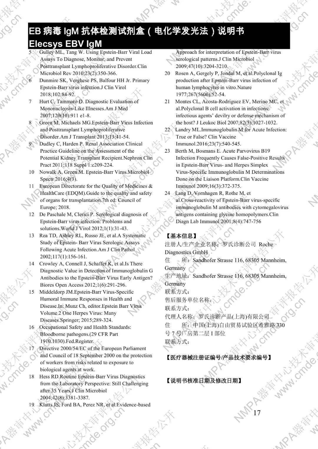 羅氏EB病毒IgM抗體檢測試劑盒（電化學(xué)發(fā)光法）三類IVD新品審評報(bào)告公開(圖30)