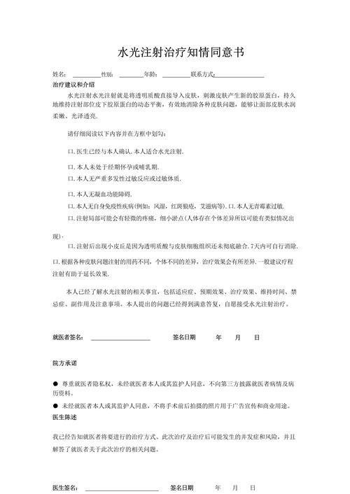什么是知情同意書？為何要簽署知情同意書？(圖2)