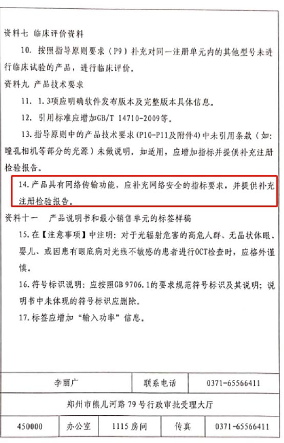 醫(yī)療器械二類產(chǎn)品注冊(cè)審評(píng)常見(jiàn)問(wèn)題(圖3)