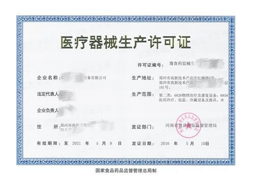 如何注冊(cè)醫(yī)療器械生產(chǎn)廠(chǎng)家？醫(yī)療器械生產(chǎn)企業(yè)公司辦理流程
