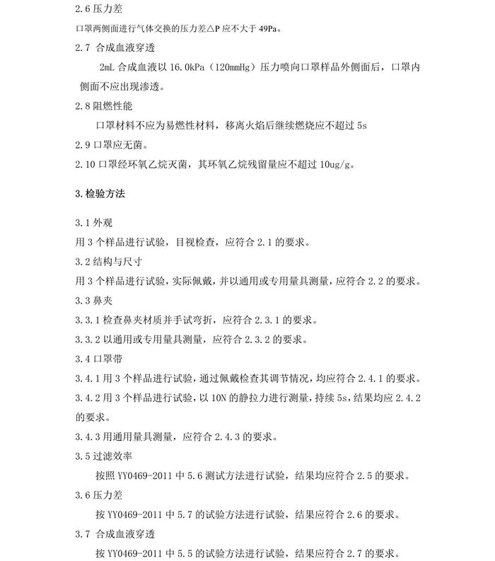 醫(yī)用外科口罩產品技術要求模板(圖4)