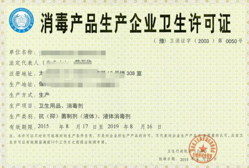 消毒衛(wèi)生許可證辦理需要準備哪些資料？在哪個部門辦理？(圖1)