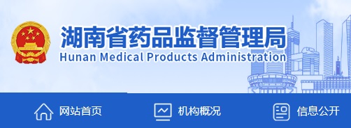 湖南省醫(yī)療器械注冊人制度試點工作指南（實行）(圖1)