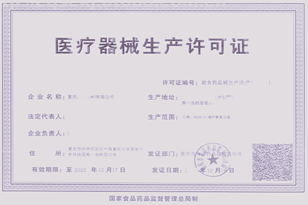 醫(yī)療器械生產(chǎn)許可證怎么辦理？(圖1)