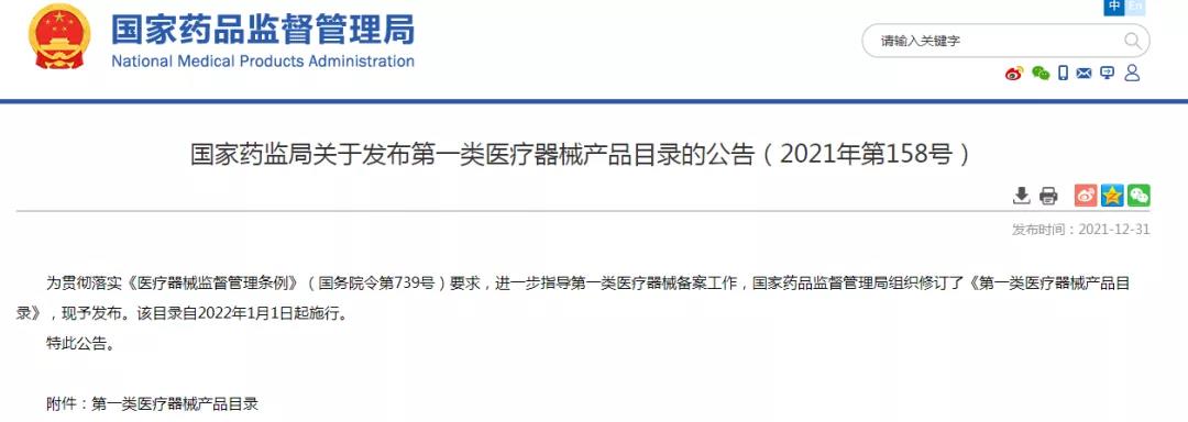 醫(yī)用冷敷貼還能以一類醫(yī)療器械備案嗎？第一類醫(yī)療器械不能含有哪些成分？(圖2)