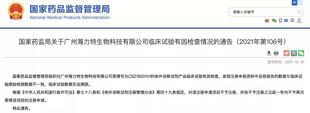 體外診斷試劑臨床試驗(yàn)數(shù)據(jù)造假行為，怎么處罰？