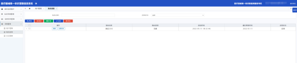 「申報(bào)指引」醫(yī)療器械唯一標(biāo)識(shí)（UDI）數(shù)據(jù)申報(bào)操作步驟及相關(guān)說明(圖21)