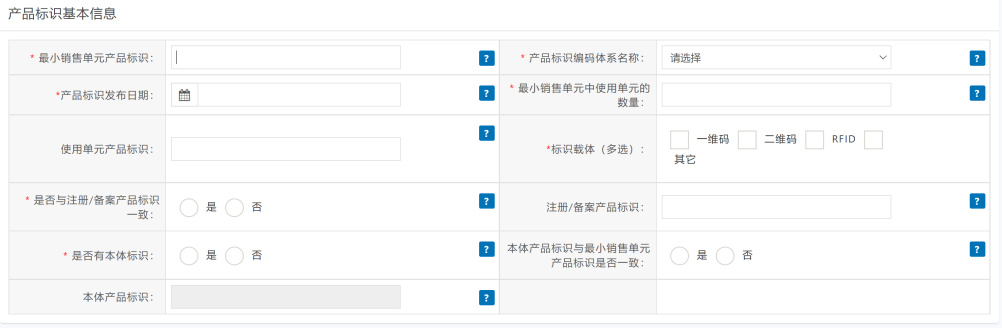 「申報(bào)指引」醫(yī)療器械唯一標(biāo)識(shí)（UDI）數(shù)據(jù)申報(bào)操作步驟及相關(guān)說明(圖16)