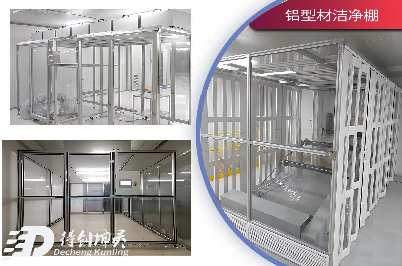 無塵室(潔凈棚)